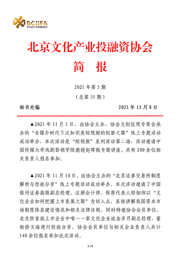 简报（2021年第5期）_01.png