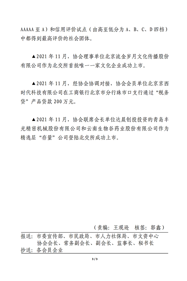 简报（2021年第5期）_03.png