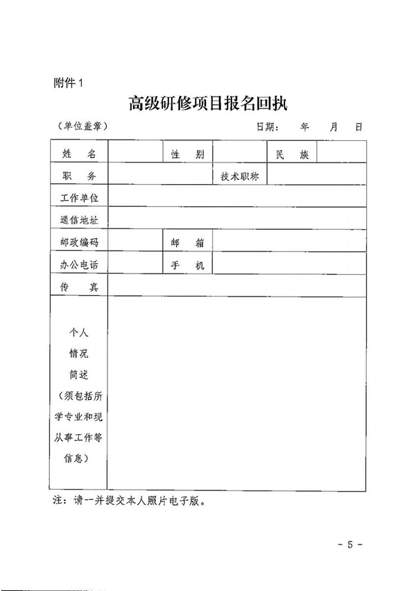 关于举办数字经济背景下文化品牌价值提升与创新发展人才培养高级研修班（盖章件）_5.jpg