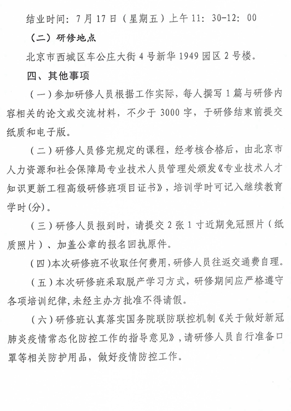 关于举办2020年新视听产业运营专业人才高级研修班的函_页面_3_图像_0001(1).jpg