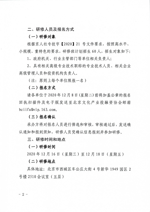 关于新形势下腾退空间优化利用与文创园区运营专业人才培养高级研修班的通知(2)_01.png