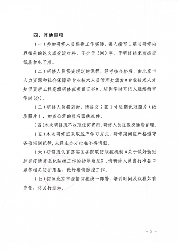 关于新形势下腾退空间优化利用与文创园区运营专业人才培养高级研修班的通知(2)_02.png