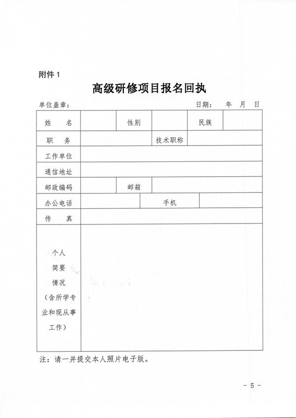 关于新形势下腾退空间优化利用与文创园区运营专业人才培养高级研修班的通知(2)_04.png