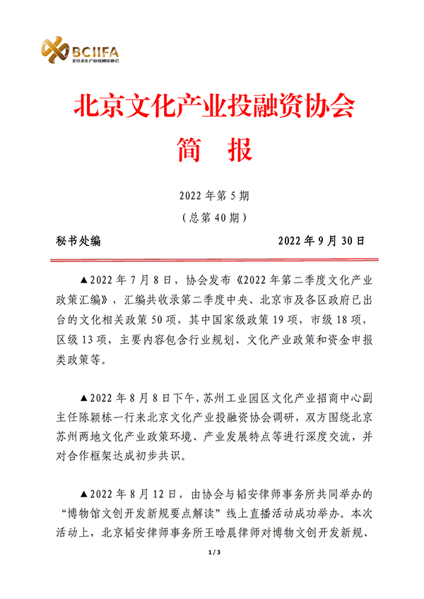 202209简报（2022年第5期）_00.png